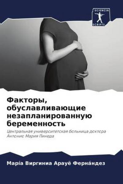 Faktory, obuslawliwaüschie nezaplanirowannuü beremennost’