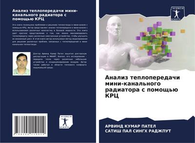 Analiz teploperedachi mini-kanal’nogo radiatora s pomosch’ü KRC
