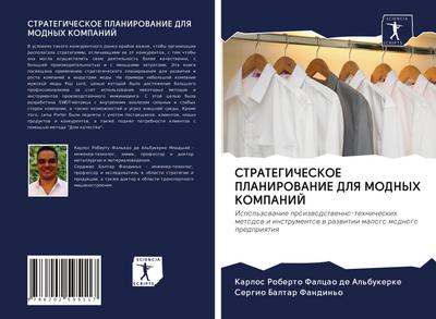 STRATEGIChESKOE PLANIROVANIE DLYa MODNYH KOMPANIJ