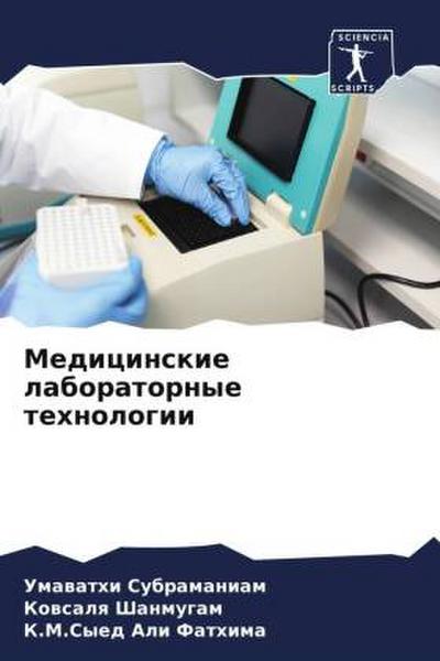 Medicinskie laboratornye tehnologii