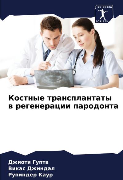 Kostnye transplantaty w regeneracii parodonta