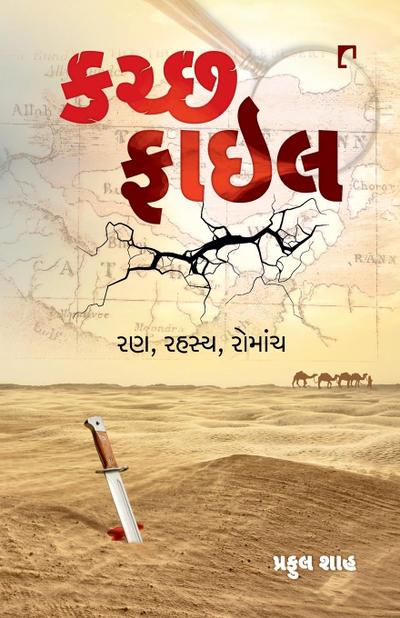 KUTCH FILE (Docu Novel)