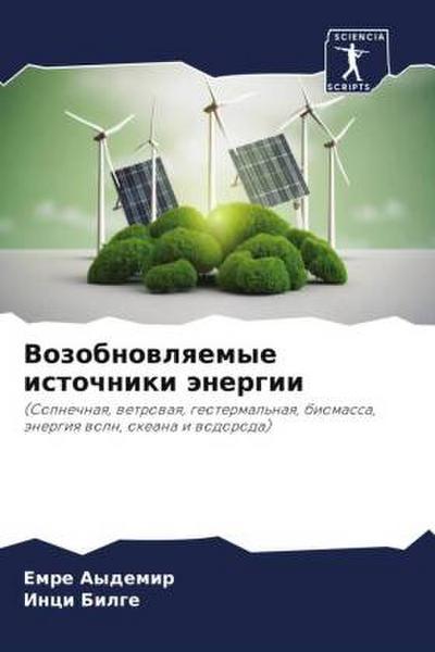 Vozobnowlqemye istochniki änergii