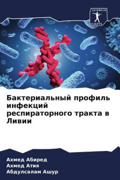 Bakterial’nyj profil’ infekcij respiratornogo trakta w Liwii