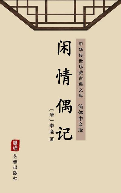 Sketches of Idle Pleasure(Simplified Chinese Edition)