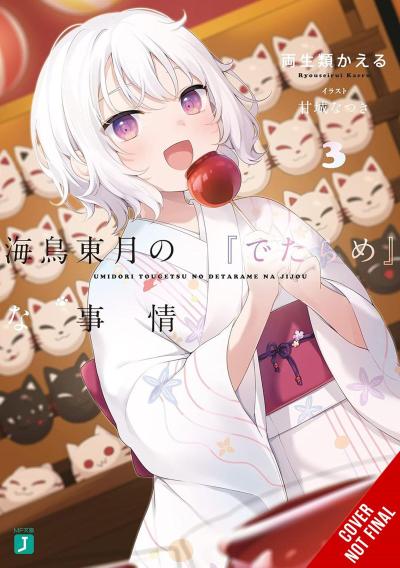 The Bs Situation of Tougetsu Umidori, Vol. 3 (Light Novel)