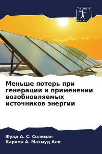 Men’she poter’ pri generacii i primenenii wozobnowlqemyh istochnikow änergii