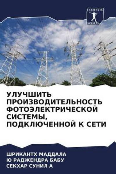 ULUChShIT’ PROIZVODITEL’NOST’ FOTOJeLEKTRIChESKOJ SISTEMY, PODKLJuChENNOJ K SETI