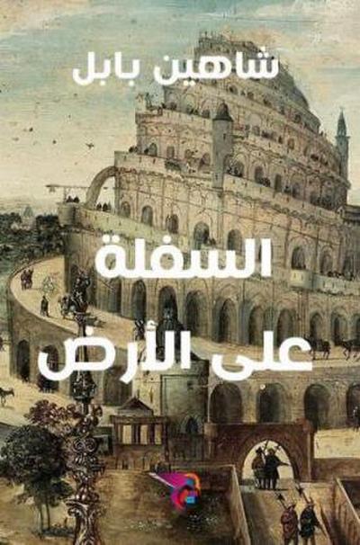Arabischer Titel