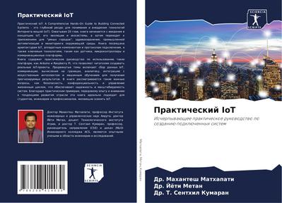 Prakticheskij IoT