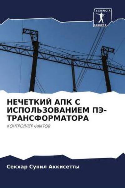 NEChETKIJ APK S ISPOL’ZOVANIEM PJe-TRANSFORMATORA