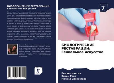 BIOLOGIChESKIE RESTAVRACII: Genial’noe iskusstwo