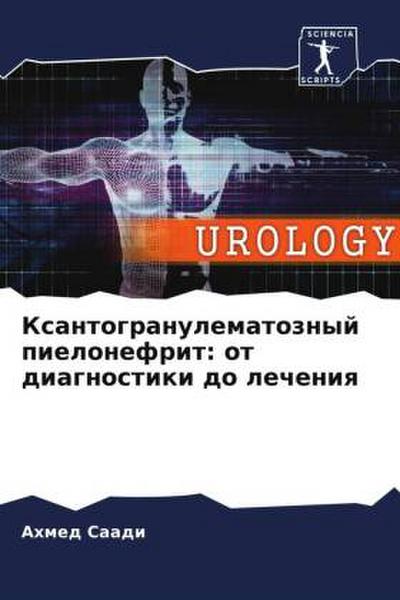 Xantogranulematoznyj pielonefrit: ot diagnostiki do lecheniq