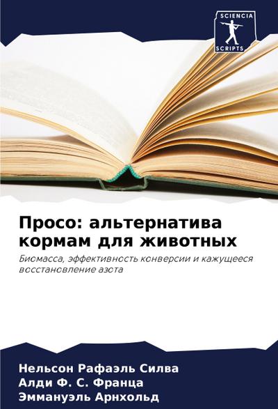 Proso: al’ternatiwa kormam dlq zhiwotnyh