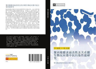 ju bing xi mo biao mian gai xing ji qi zai mo sheng wu fan ying qi zhong kang wu ran xing neng yan jiu