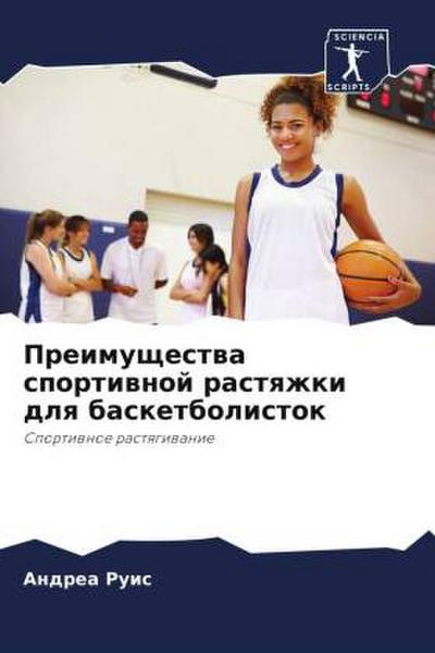 Preimuschestwa sportiwnoj rastqzhki dlq basketbolistok