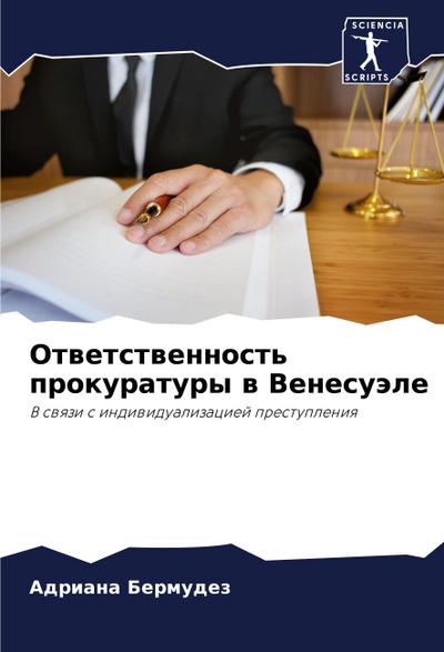 Otwetstwennost’ prokuratury w Venesuäle