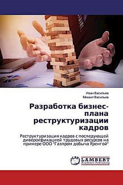 Razrabotka biznes-plana restrukturizacii kadrow