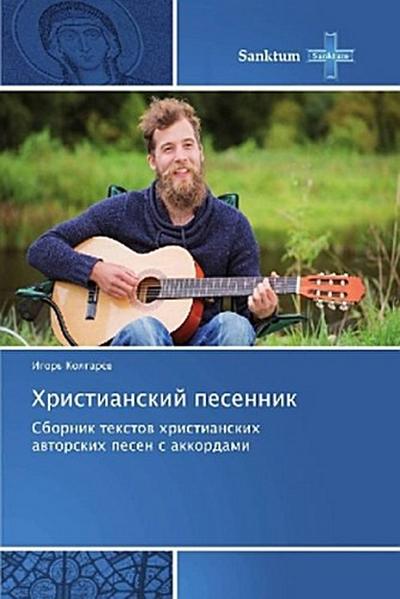 Hristianskij pesennik
