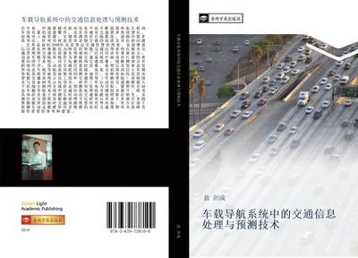 che zai dao hang xi tong zhong de jiao tong xin xi chu li yu yu ce ji shu