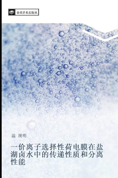 yi jia li zi xuan ze xing he dian mo zai yan hu lu shui zhong de chuan di xing zhi he fen li xing neng