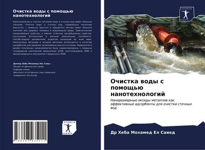 Ochistka wody s pomosch’ü nanotehnologij