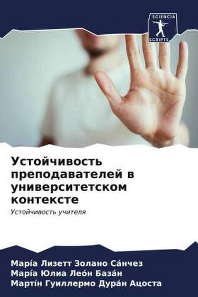 Ustojchiwost’ prepodawatelej w uniwersitetskom kontexte