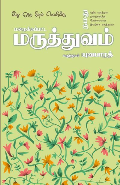 Maraikkappata Maruthuvam
