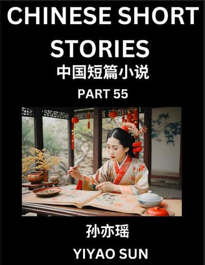 Chinese Short Stories (Part 55)- Learn Must-know and Famous Chinese Stories, Chinese Language & Culture, HSK All Levels, Easy Lessons for Beginners, English and Simplified Chinese Character Edition