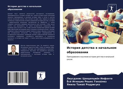 Istoriq detstwa w nachal’nom obrazowanii