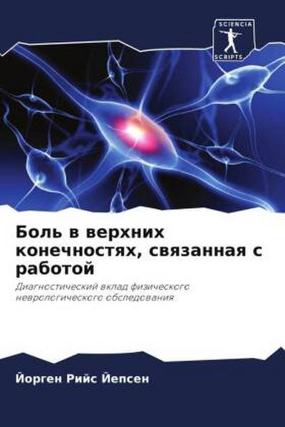 Bol’ w werhnih konechnostqh, swqzannaq s rabotoj