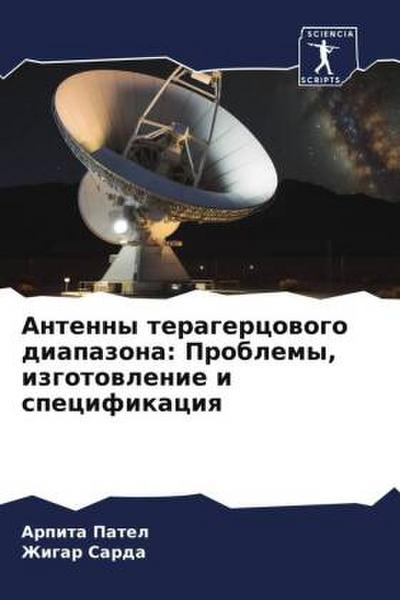 Antenny teragercowogo diapazona: Problemy, izgotowlenie i specifikaciq