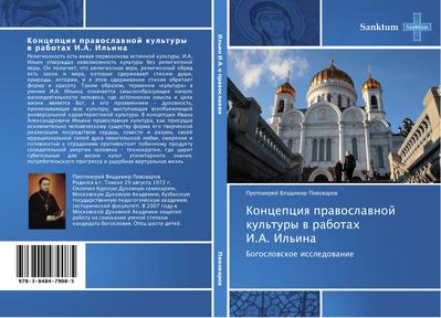 Koncepciq prawoslawnoj kul’tury w rabotah   I.A. Il’ina