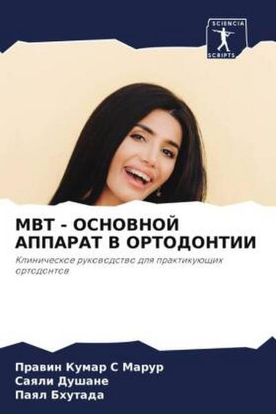 MBT - OSNOVNOJ APPARAT V ORTODONTII
