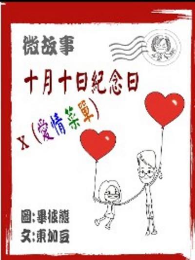 十月十日 繁